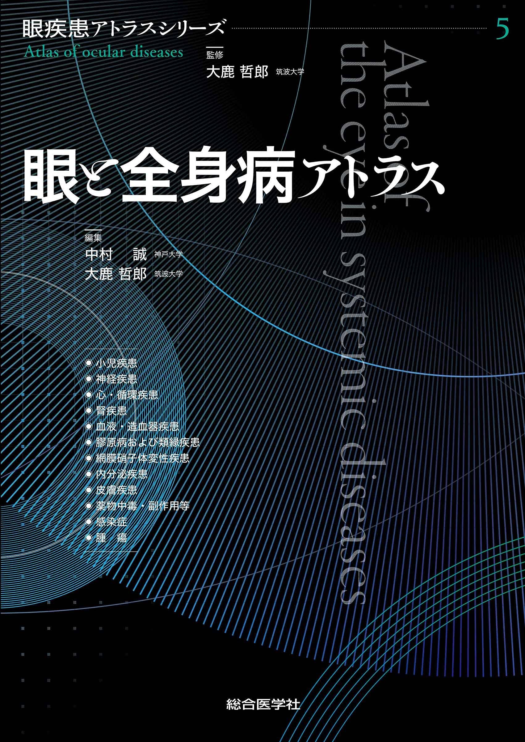 激安通販新作 眼内腫瘍アトラス 新品 asakusa.sub.jp